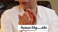طفولة صعبة صنعت بطلاً