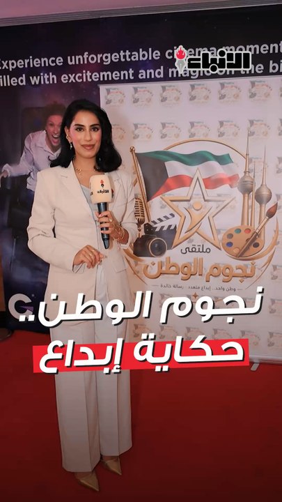 ملتقى نجوم الوطن يجمع المبدعين لتعزيز رسالة الفن والإعلام