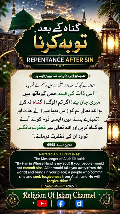*گناہ کے بعد توبہ کرنا | Repentance After Sin |...