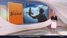 أوكرانيا توسع ترسانة المسيرات.. Sting لاعتراض شاهد وREBOFF ضد التشويش