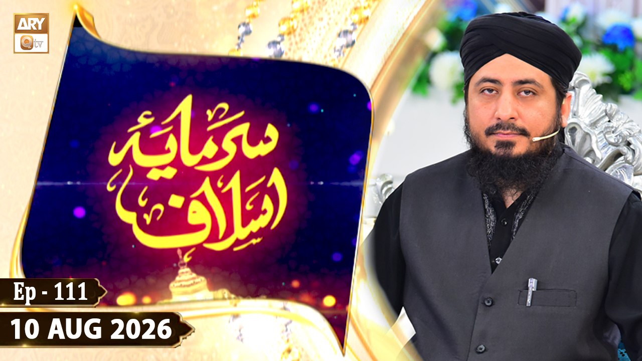 Sarmaya e Aslaf - Topic: Imam Qazi Ayaz Maliki RA - 10 August  2026 - ARY Qtv