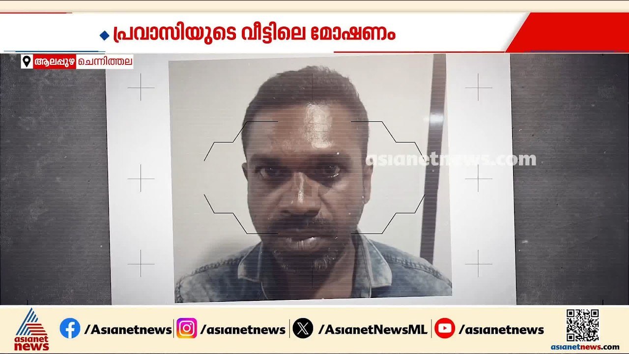 ഏഴ് മാസം മുമ്പ് 20 പവൻ സ്വർണ്ണം മോഷണം പോയ കേസില...