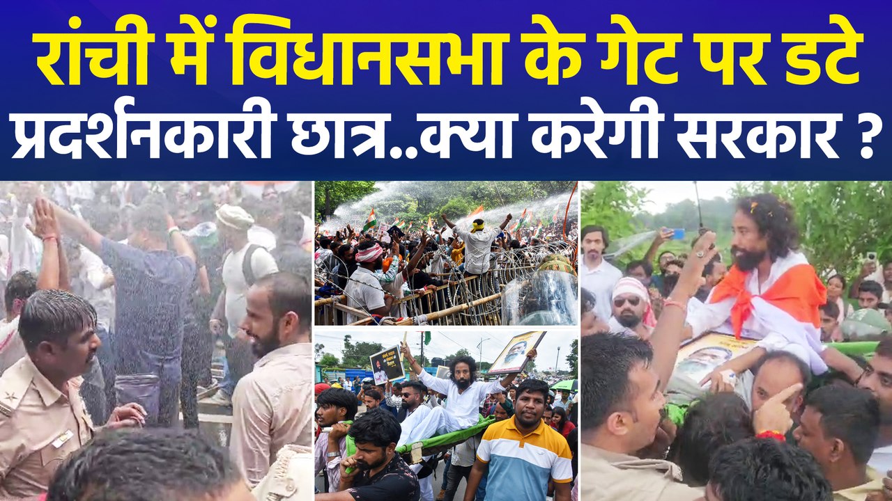 झारखंड विधानसभा के बाहर डटे छात्र,  देवेंद्र नाथ महतो बोले- "आंदोलन नहीं रुकने वाला"