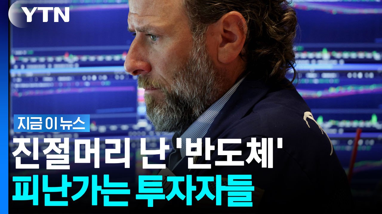 빅테크 버리고 '이곳'으로? 조용히 싹쓸이하며 투자자들 '대이동' [지금이뉴스] / YTN