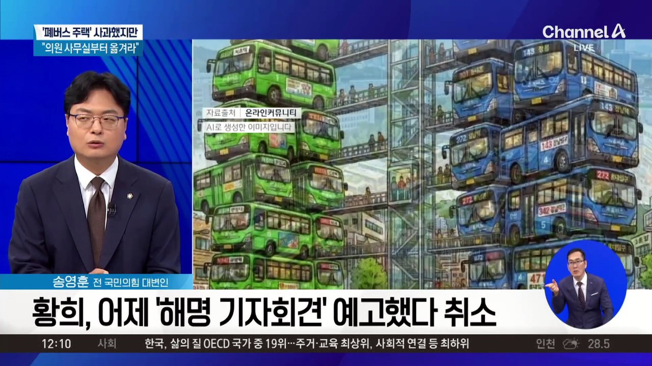 ‘폐버스 주택’ 사흘 만에 사과…청년 분노 잠재울까