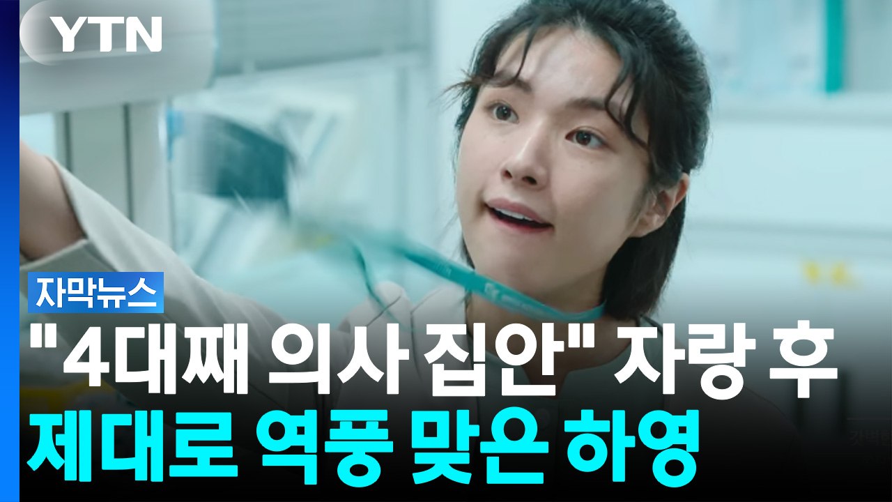 광복절 앞두고 친일 논란...하영 '증조부' 누구길래 [자막뉴스] / YTN