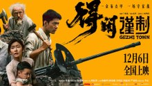 【 ENGSUB Movie】 Gezhi Town| 得闲谨制（肖战 / 彭昱畅 / 周依然 / 杨新鸣）