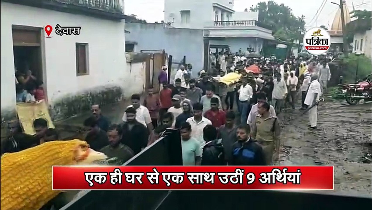 एक ही घर से एक साथ उठीं 9 अर्थियां