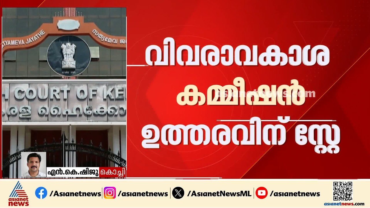 PSC പരീക്ഷ ക്രമക്കേട്; വിവരാവകാശ കമ്മീഷൻ ഉത്തരവ...
