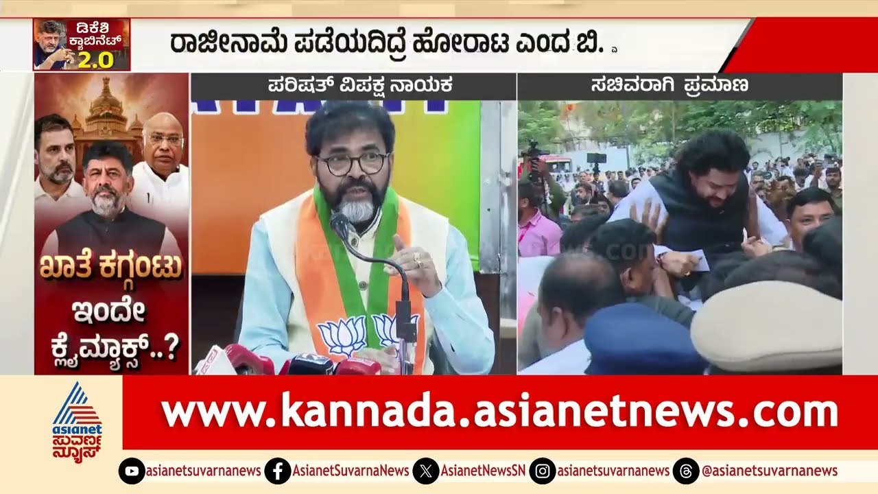 ಸಚಿವ ನಾಗೇಂದ್ರ ಪದಚ್ಯುತಿಗಾಗಿ ರಣಕಹಳೆ ಮೊಳಗಿಸಿದ ಪ್ರತಿಪಕ್ಷ BJP! | Valmiki Corporation Scam | Suvarna News