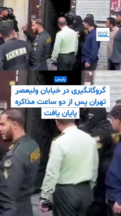 گروگانگیری در خیابان ولیعصر تهران پس از دو ساعت...