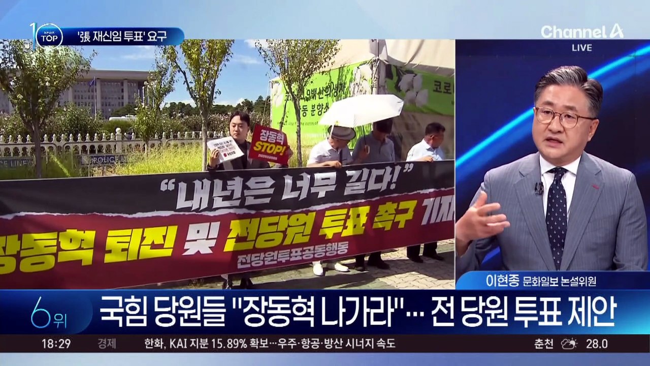 국힘 당원들 “장동혁 나가라”…전 당원 투표 제안