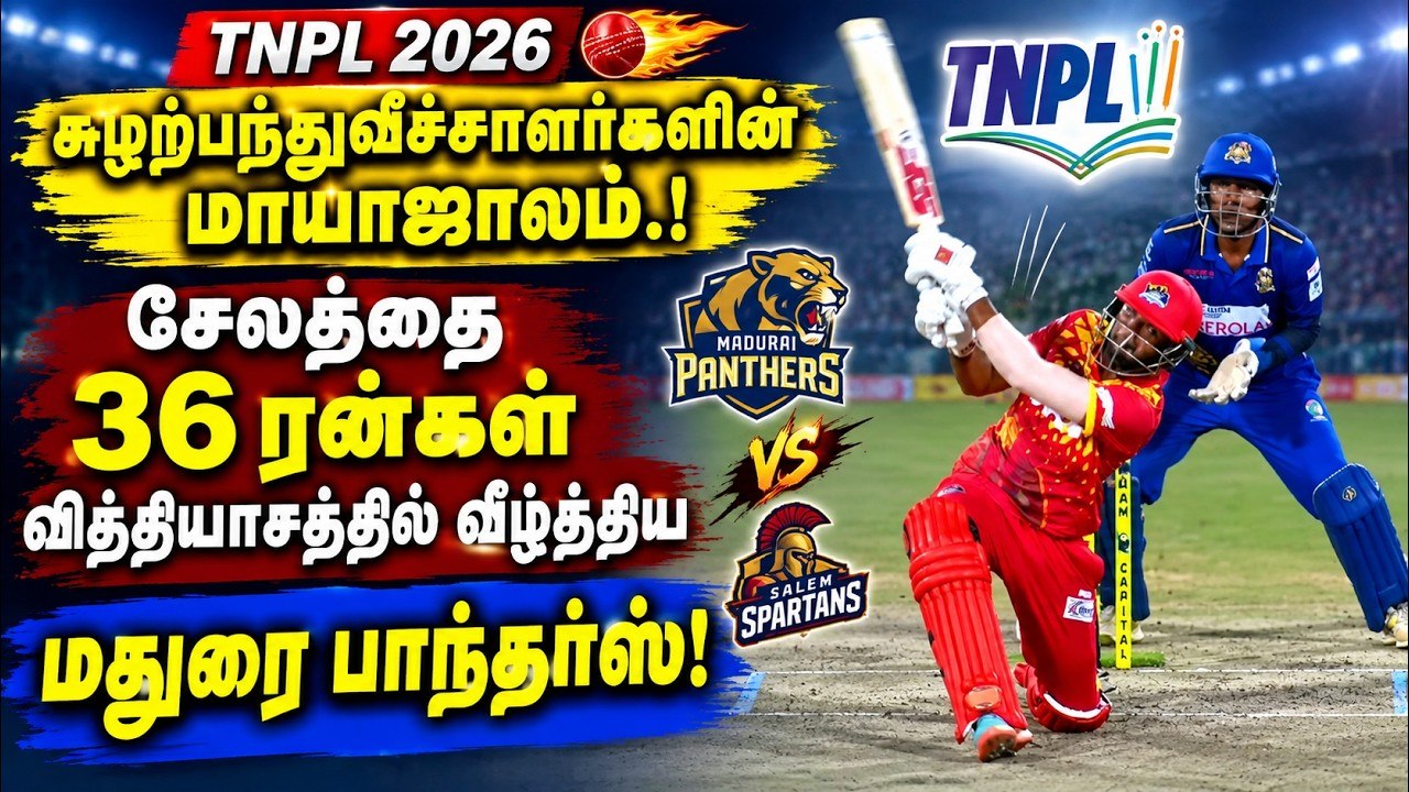 சுழற்பந்துவீச்சாளர்களின் மாயாஜாலம்.! சேலத்தை 36...