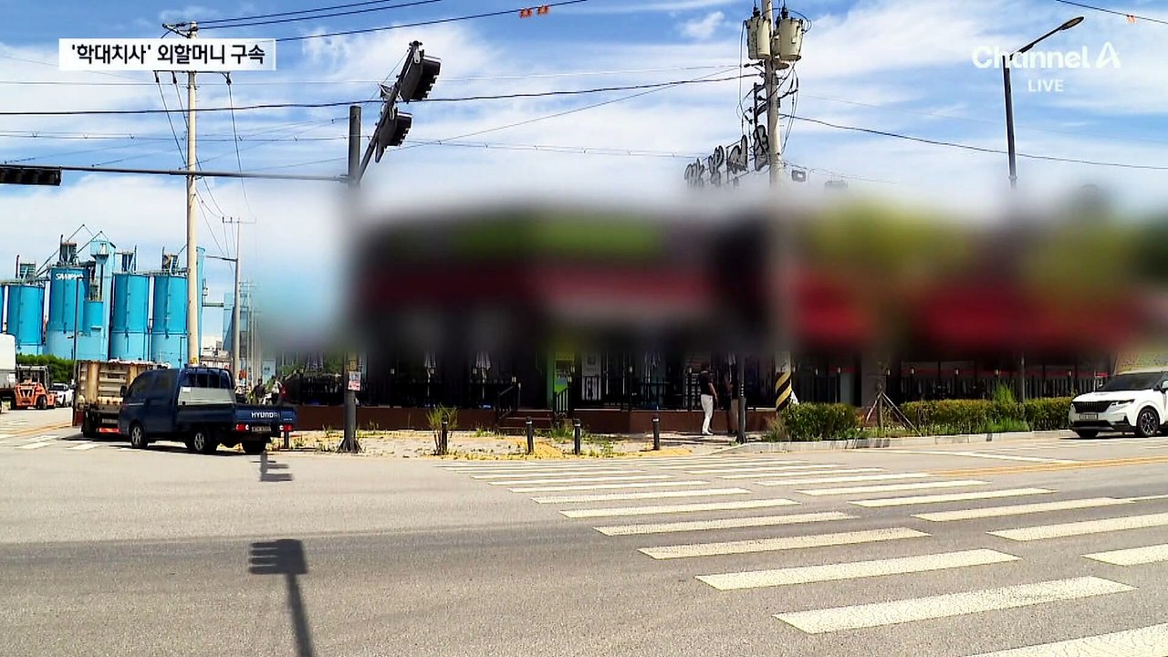 38시간 묶여 숨진 11살…외할머니 구속