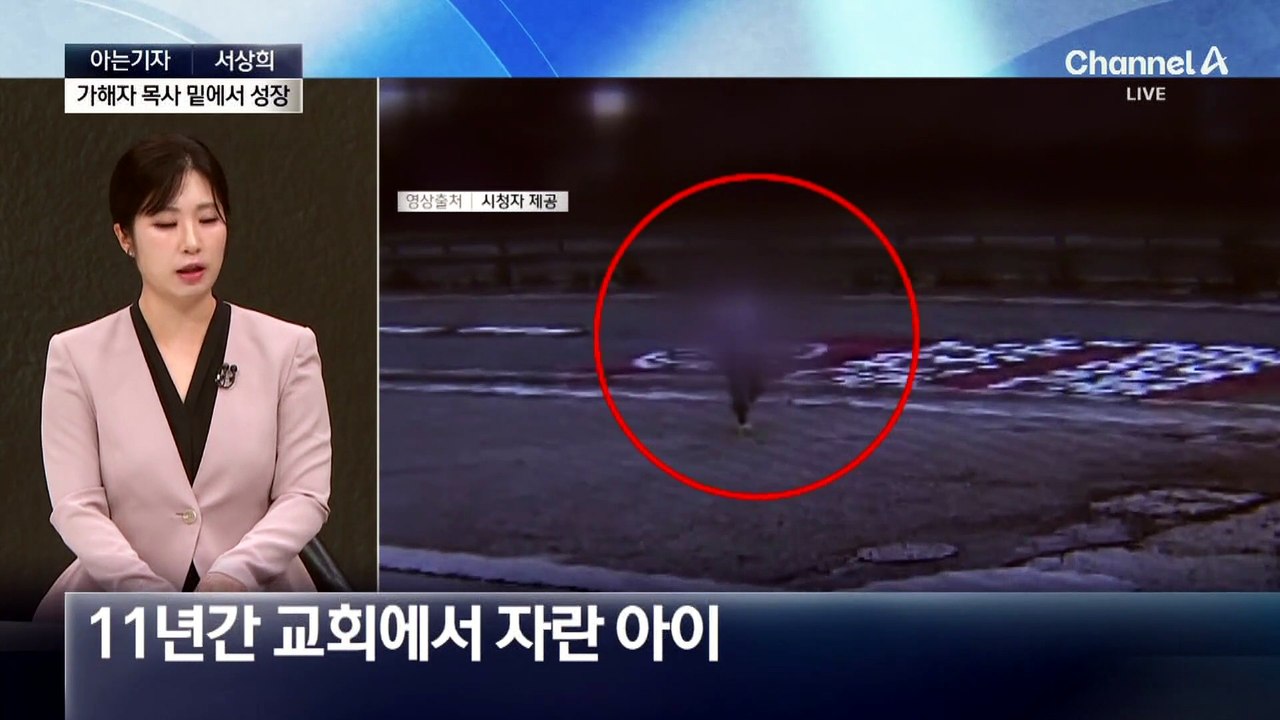 [아는기자]침대 묶인 11살…숨지기 전 “할머니에게 맞았다” 호소