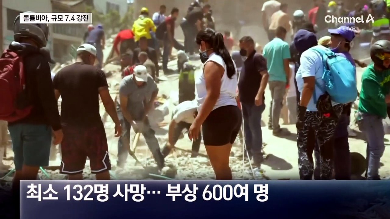 콜롬비아 7.4 강진…최소 130명 사망