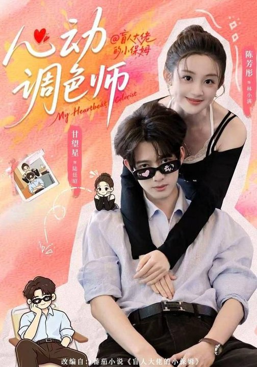 My Heartbeat Colorist- Drama