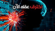 ليه اسمك هو أضعف نقطة في دفاعاتك النفسية؟ سر "الصدى المزدوج"