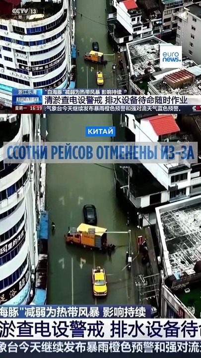 Тайфун "Долфин" обрушился на Китай: отменены бо...