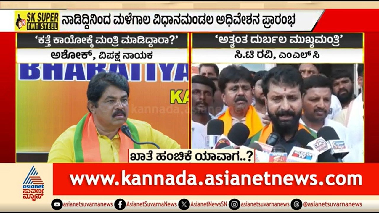 ಅಧಿವೇಶನಕ್ಕೆ ಸಜ್ಜಾದ ವಿಪಕ್ಷಗಳು: ಖಾತೆ ವಿಳಂಬದಿಂದ ಸರ್ಕಾರಕ್ಕೆ ಸಂಕಷ್ಟ | Discussion | Portfolio Allocation