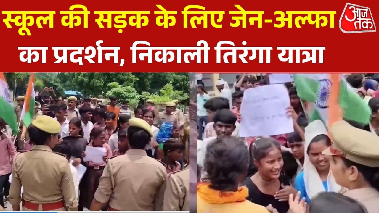 हमीरपुर में जेन-अल्फा का हल्लाबोल, हाथों में तिरंगा लेकर पहुंचे डीएम ऑफिस, Video