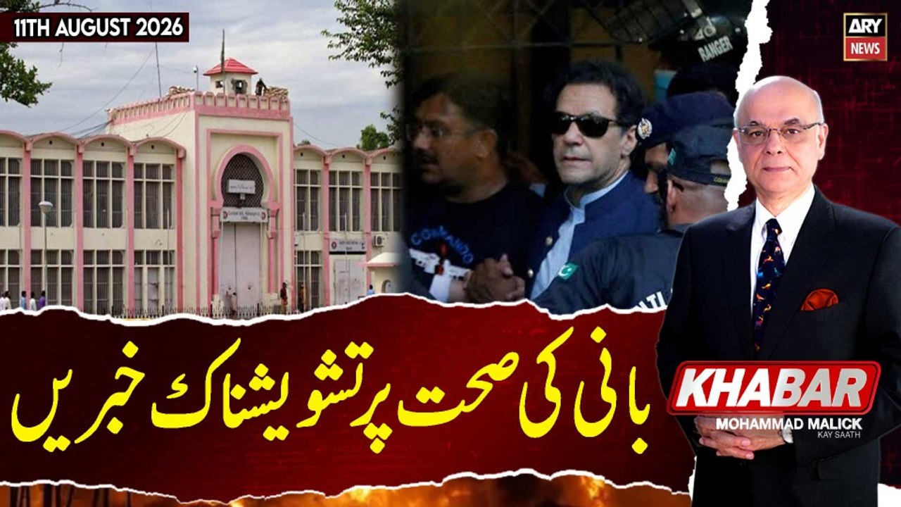 KHABAR Muhammad Malick Kay Saath || 11th August 2026 - ARY News