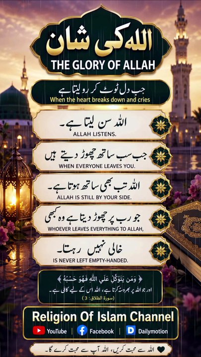 *THE GLORY OF ALLAH | اللہ کی شان | Allah Is Al...