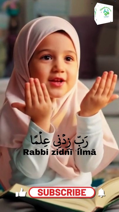 Rabbi zidnī ʿilmā