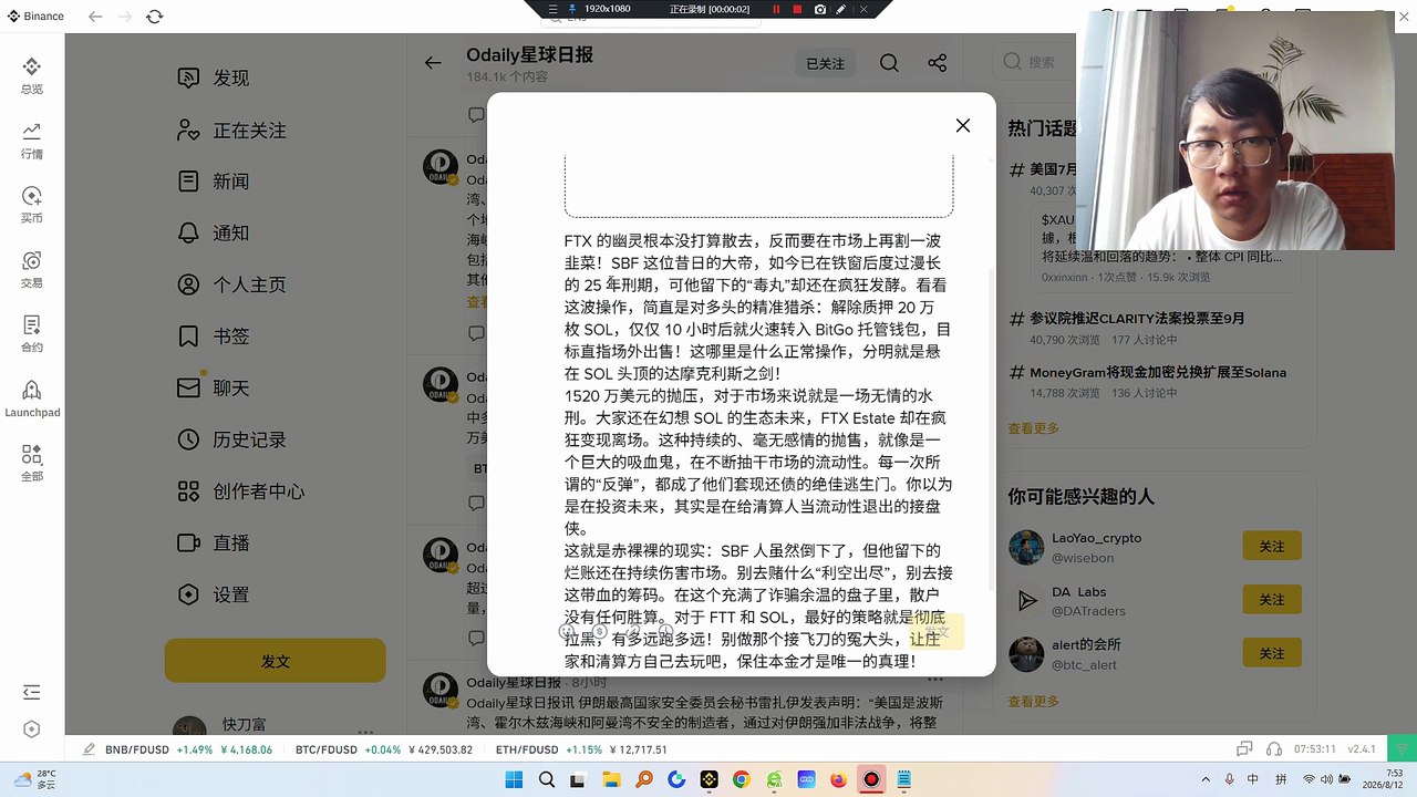 SBF 人虽然倒下了，但他留下的烂账还在持续伤害市场。别去赌什么“利空出尽”，别去接这带血的筹码。在这个充满了诈骗余温的盘子里，散户没有任何胜算。对于 FTT 和 SOL，最好的策略就是彻底拉黑，有多远跑多远！别做那个接飞刀的冤大头，让庄家和清算方自己去玩吧，保住本金才是唯一的真理！