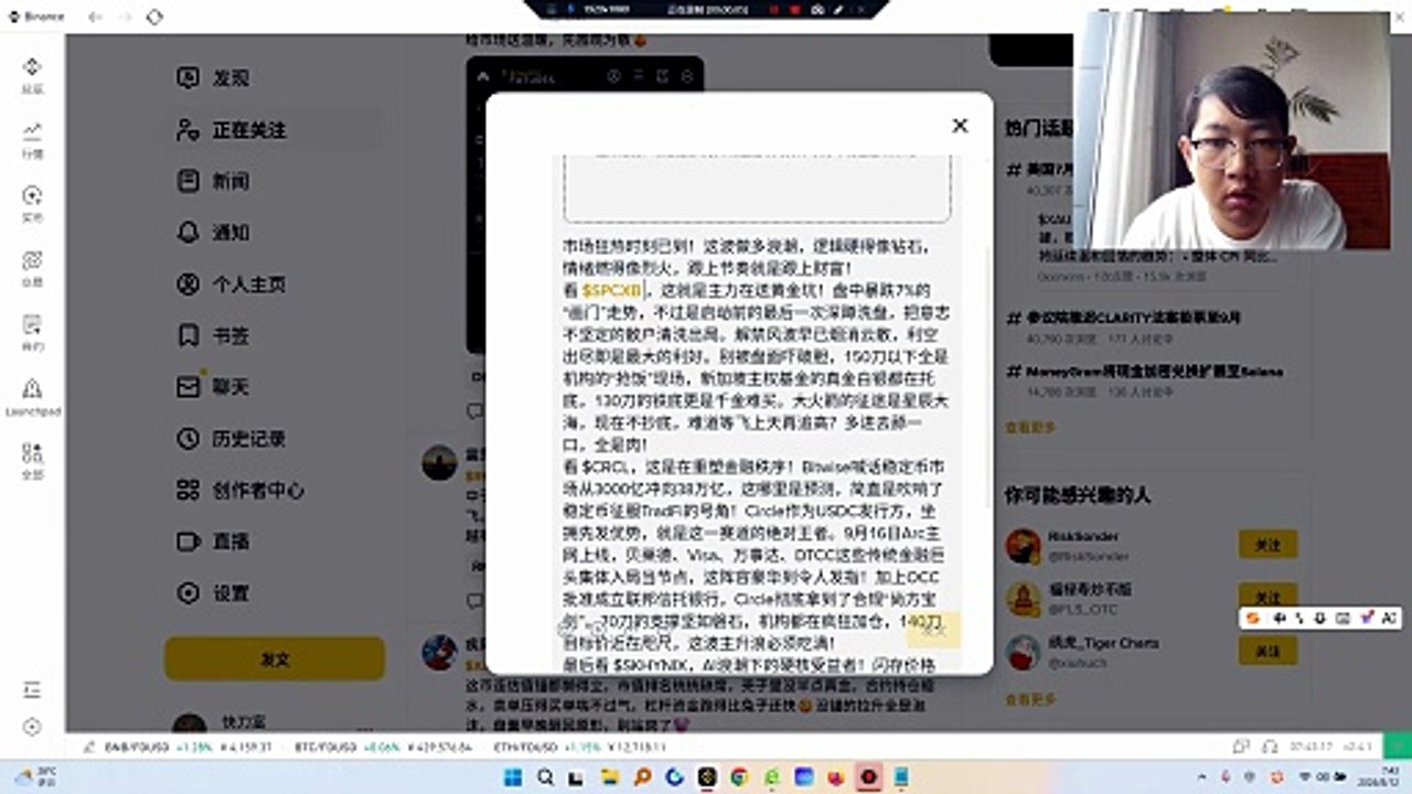 $SPCX 大火箭盘中暴跌7%！近期很喜欢画门，短线可以多进去舔一口！目前解禁风波已过，150刀以下机构都是抢着买的，新加坡主权基金也在买，全在押注未来！长线看130也是大底，欢迎加入大火箭多军！$CRCL 重磅利好！Bitwise喊话稳定币市场将从3000亿冲到38万亿，Circle作为USDC发行方坐拥先发优势躺着接增量。评级目标价140美元！Arc主网9月16日上线，贝莱德、Visa、万事达，DTCC等传统金融巨头顶级机构