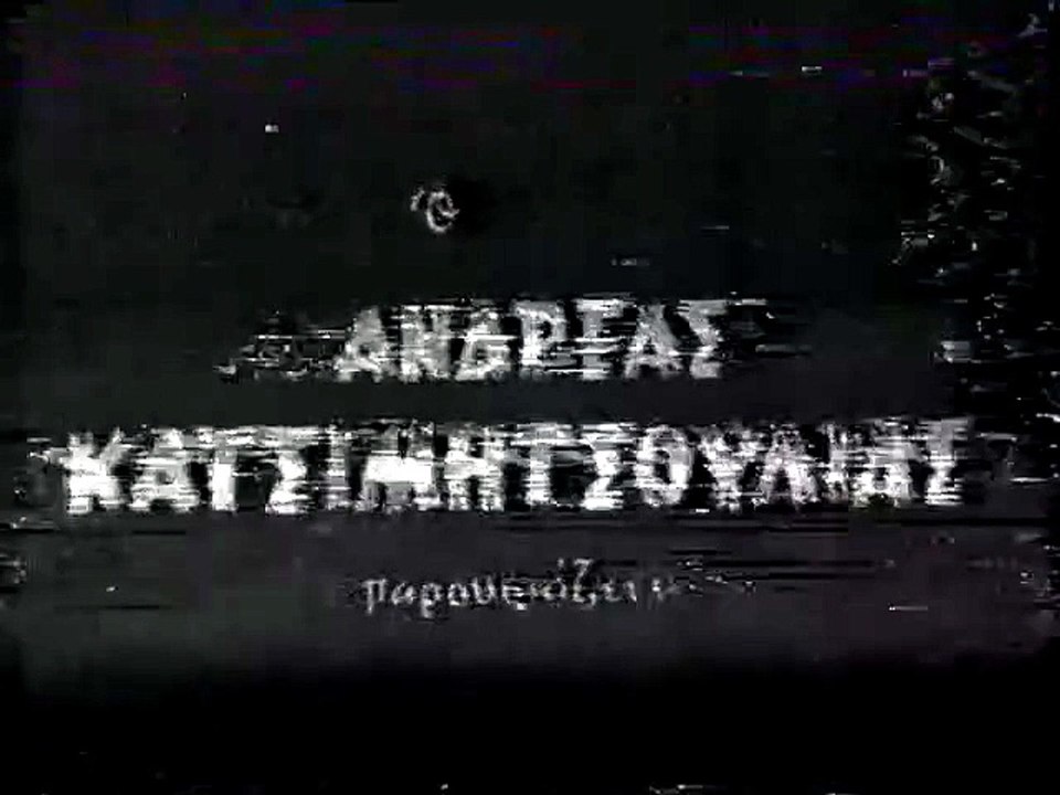 Δεν πουλάω την καρδιά μου (1967)