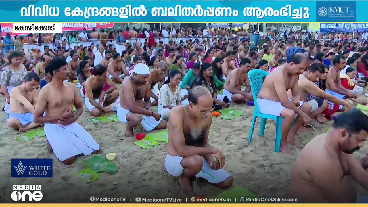 കടൽ ശാന്തം... കര്‍ക്കടക വാവ് ദിനത്തിൽ മണപ്പുറത്ത് പിതൃകർമങ്ങക്കായി ആയിരങ്ങൾ