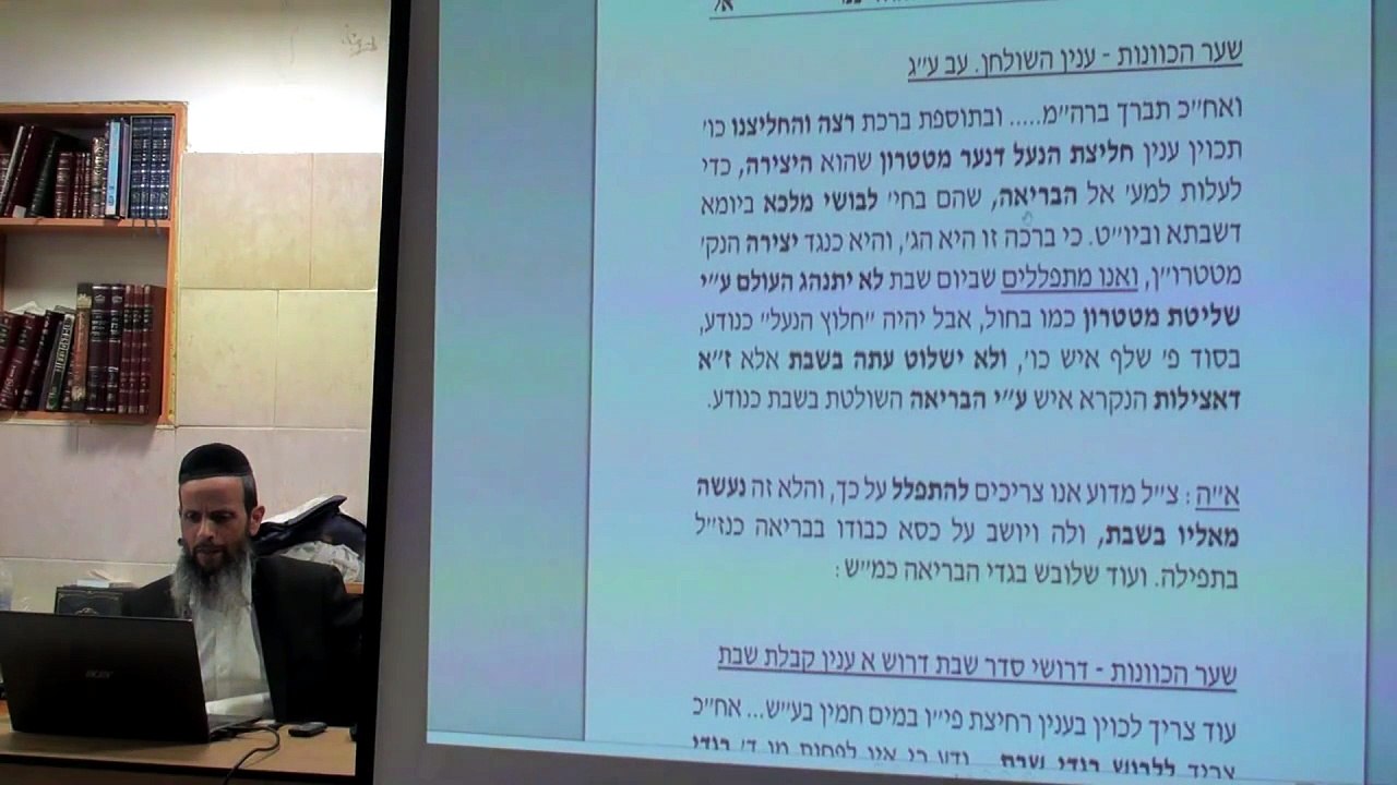 הרב יניב יעקב - כוונות שבת החדש - וביום השביעי נתעלה על כסא כבודו - סוד היבום א'