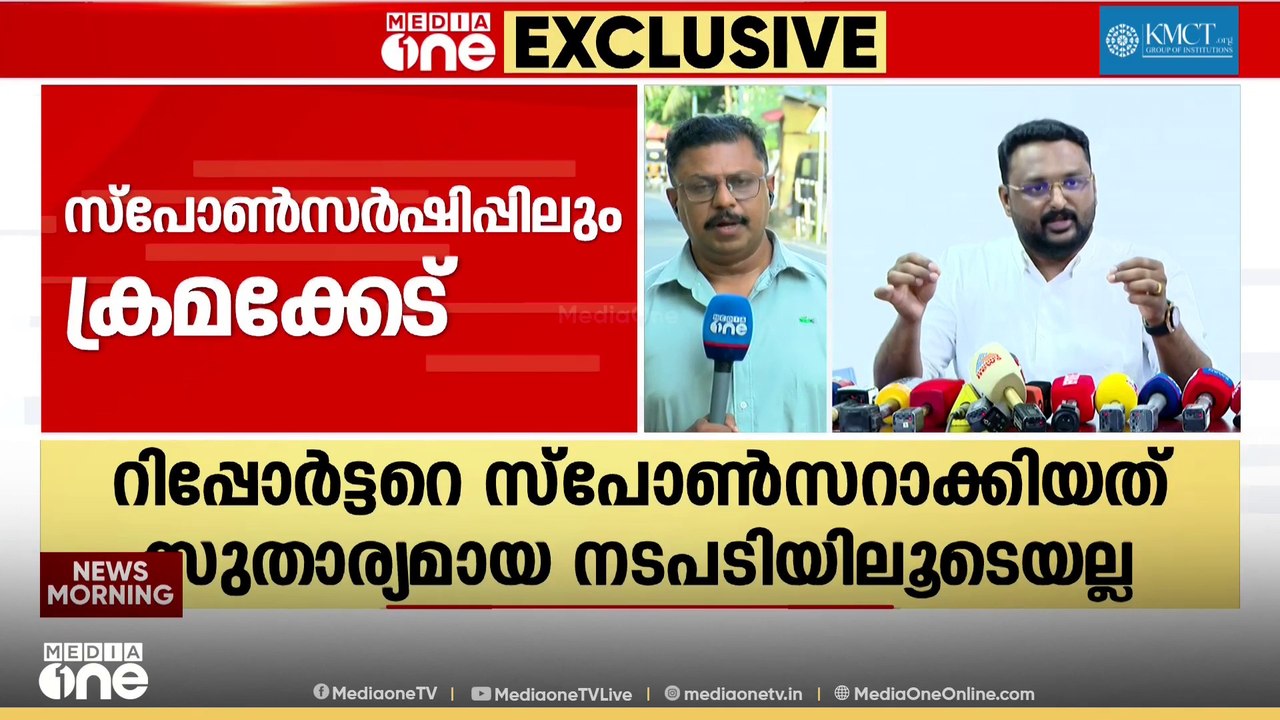 അടിമുടി ക്രമക്കേട്; റിപ്പോർട്ടർ ടിവിയെ സ്പോൺസർ ആക്കും മുൻപ് AFA-യുമായി കരാറിൽ ഏർപ്പെട്ടു