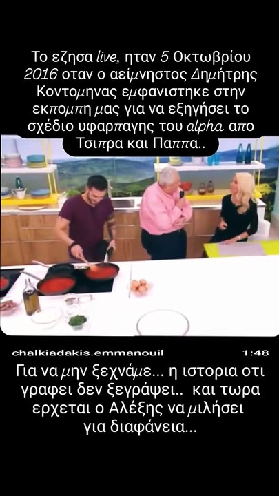 Η ανάρτηση του Τεργιάκη για την εισβολή του Κον...