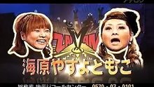 海原やすよともこ - ytv冬の感謝祭 ZAIMANプレミアム2010 20101225