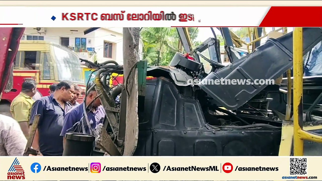 കൊല്ലം കൊട്ടാരക്കര മൈലത്ത് KSRTC ബസ് ലോറിയിൽ ഇട...
