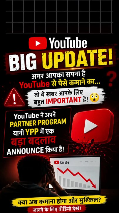 YouTube Monetization में बड़ा बदलाव !!!