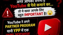 YouTube Monetization में बड़ा बदलाव !!!