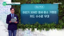 자영업자·택시 기사 필독! 모르면 못 받는 카드 수수료 환급 혜택