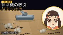 掃除機の吸引力、ゴミを捨てても戻りません