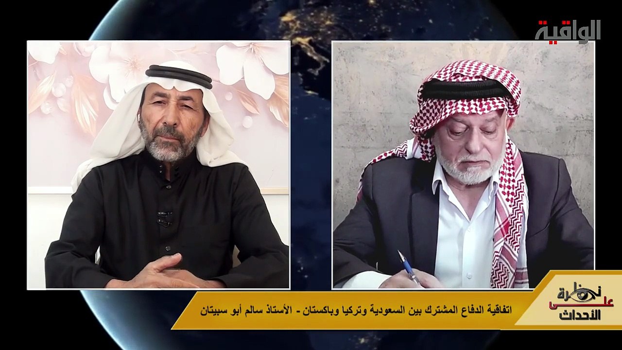 نظرة على الأحداث (597) اتفاقية الدفاع المشترك بين السعودية وتركيا وباكستان - الأستاذ سالم أبو سبيتان