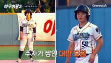 [#야구여왕2] "무조건 막는다" 위력적인 공으로 대만 타자들 얼어붙게 만드는 블랙퀸즈 구원투수 박민서
