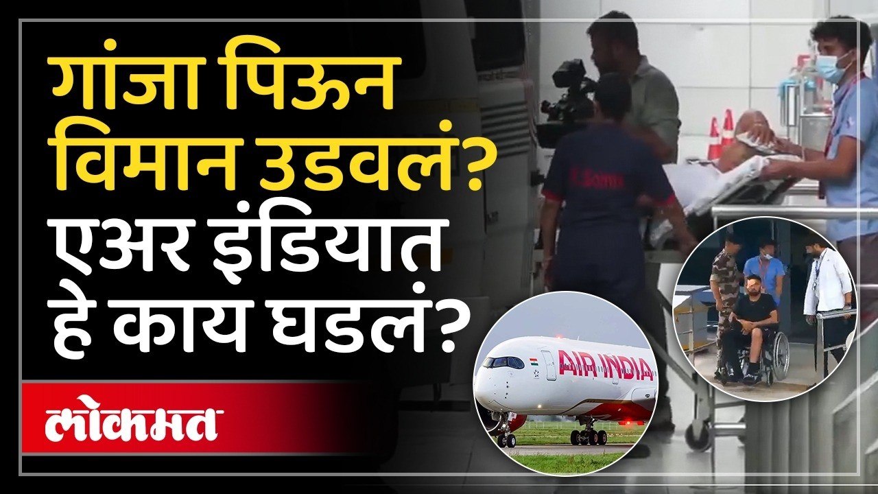एअर इंडिया टर्ब्युलंस प्रकरणात मोठा खुलासा, पायलटबाबत काय समोर आलं? Air India Plane Turbulence