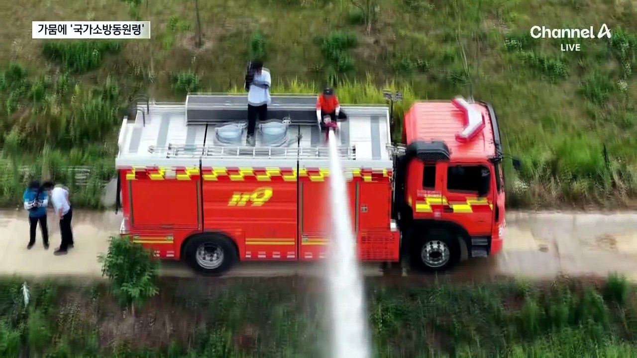 ‘가뭄 비상’ 경남에 국가소방동원령…물탱크차 200대 집결