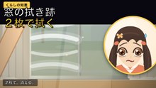 窓ガラスの筋、晴れた日に拭くほど増えます