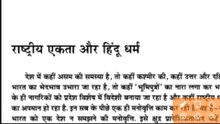 📚⚜️ क्या बालू की भीत पर खड़ा है हिंदू धर्म? (Is Hinduism Built on a Sand Wall?) | राष्ट्रीय एकता और हिंदू धर्म 🇮🇳