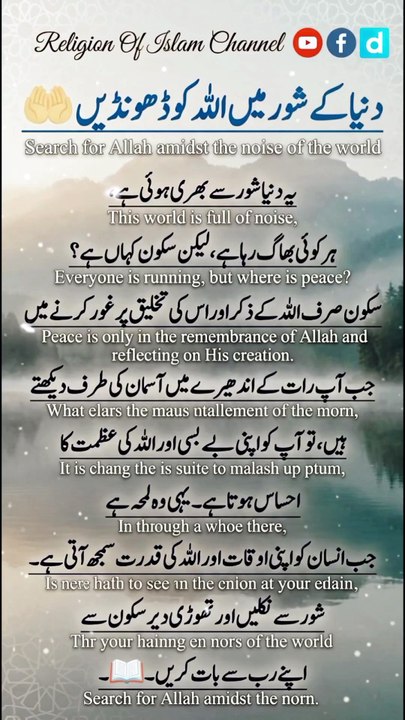 *دنیا کے شور میں اللہ کو ڈھونڈیں | Search For Allah Amidst The Noise Of The World | Find Peace In Allah | Zikr In Busy Life | Mental Peace In Islam | Islamic Short | Religion Of Islam Channel*