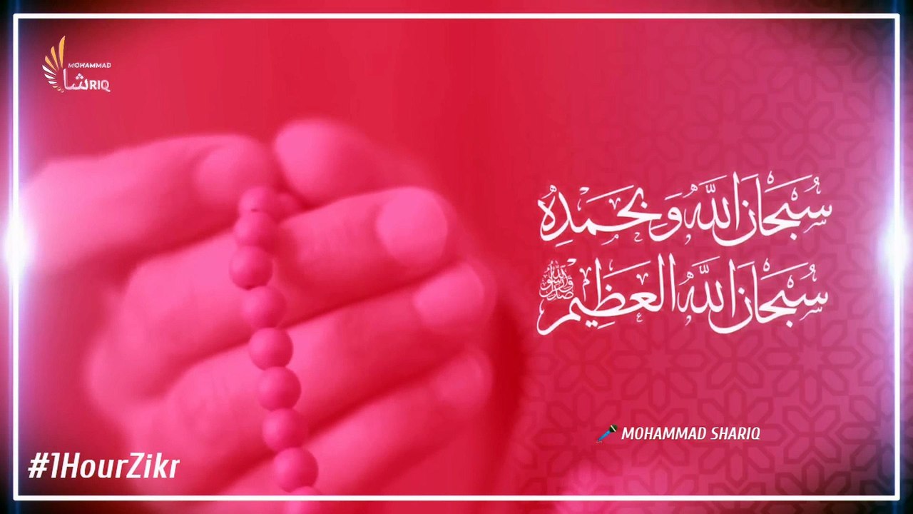 Subhanallahi Wabihamdihi I Subhanallahil Azeem | 1 HOUR | Mohammad Shariq | MEDITATION