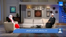 آداب وأحكام السلام في الإسلام.. والأمراض الجلدية بين الحقيقة والشائعات| بيت دعاء